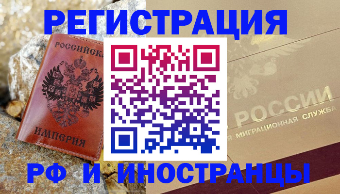 временная регистрация 2025 в Армянске