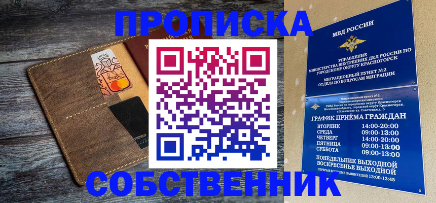 временная регистрация надежно в Армянске