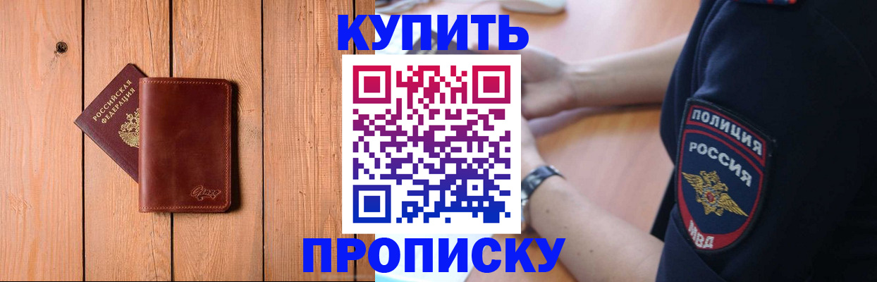 временная регистрация 2025 в Армянске