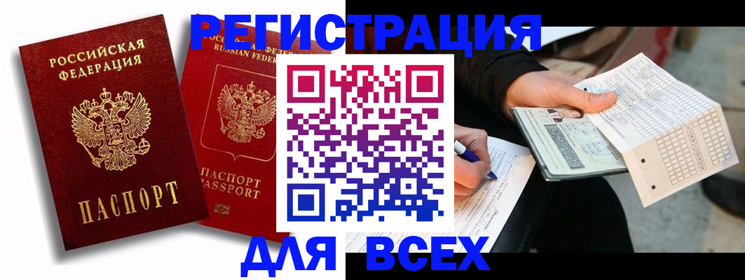 прописка в квартире в Армянске