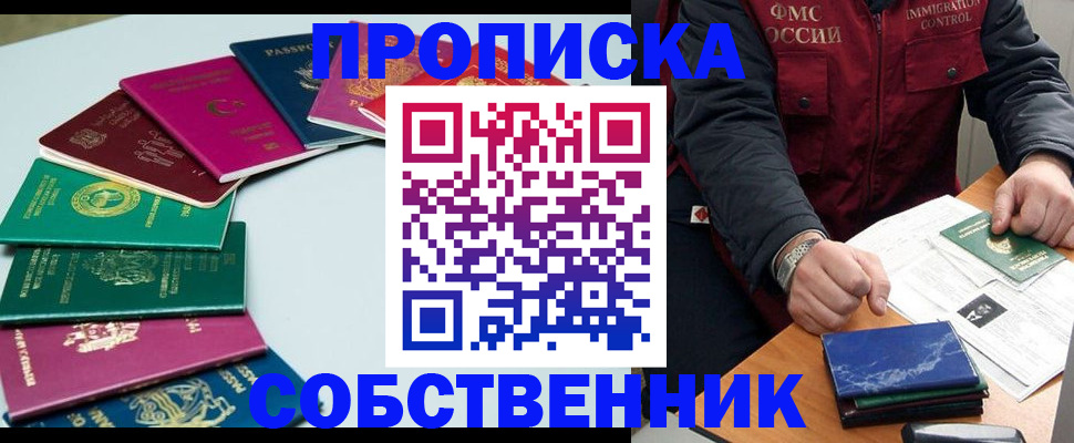 временная регистрация в Армянске