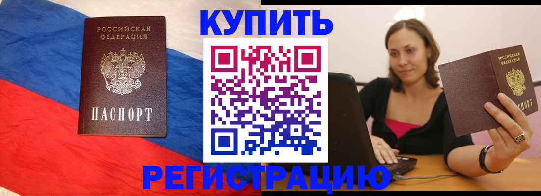 прописка иностранных граждан в Армянске