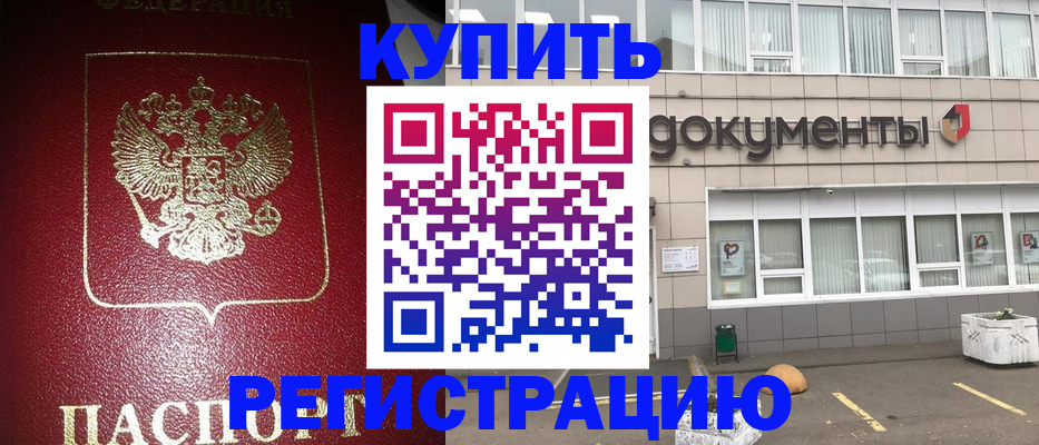 временная регистрация для школы в Армянске